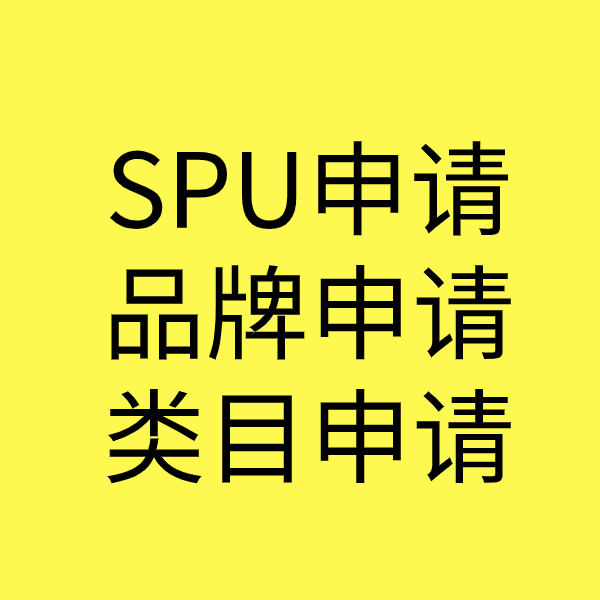 兴和SPU品牌申请